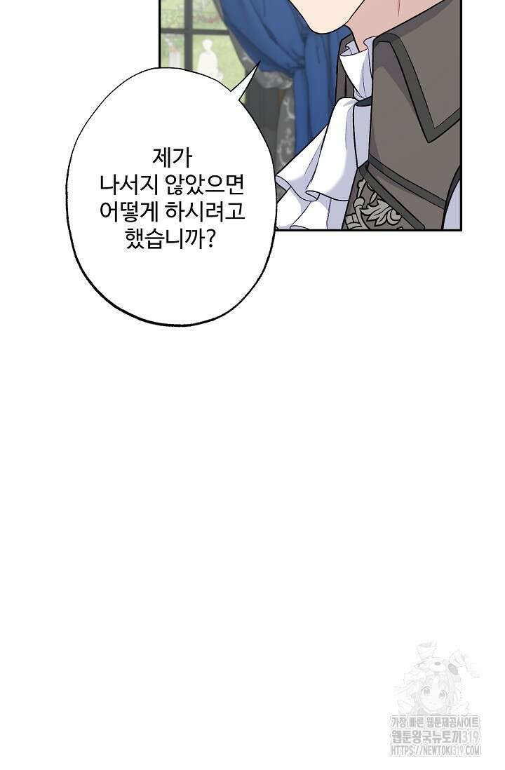 흑막의 어린 후원자 78화 9