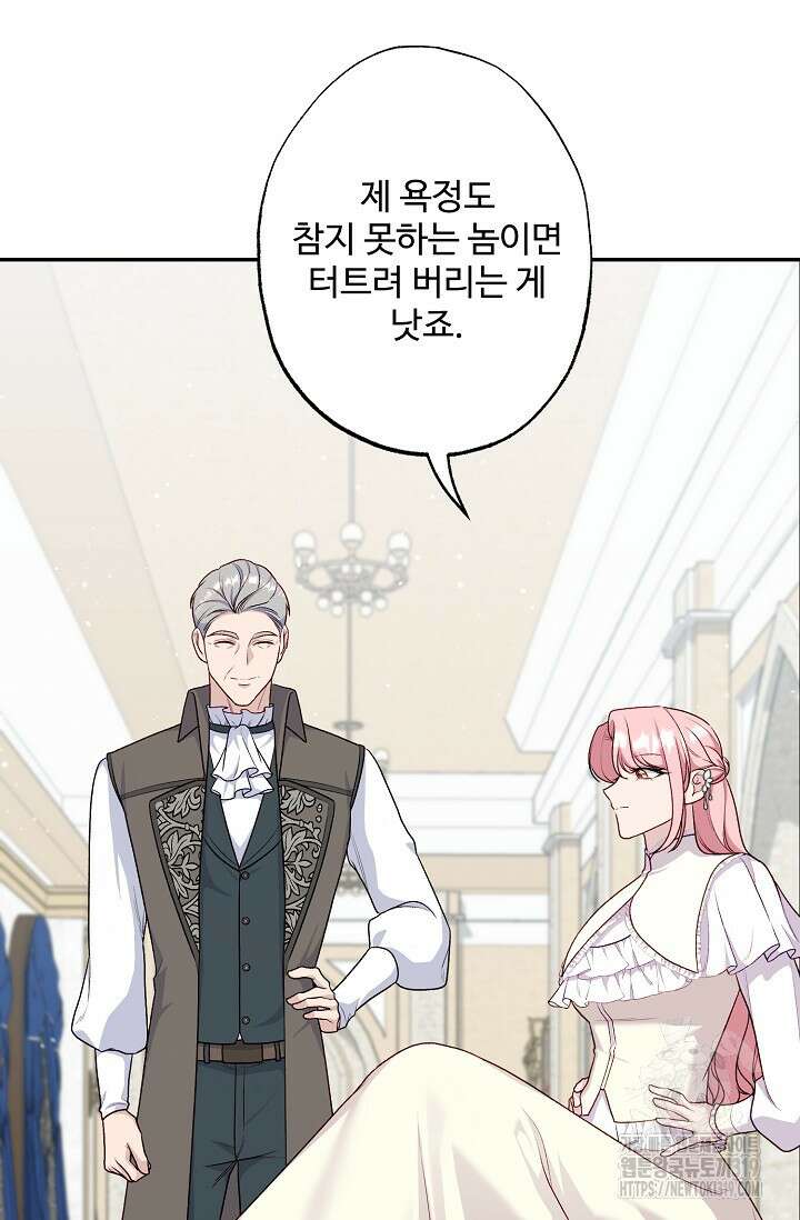 흑막의 어린 후원자 78화 10