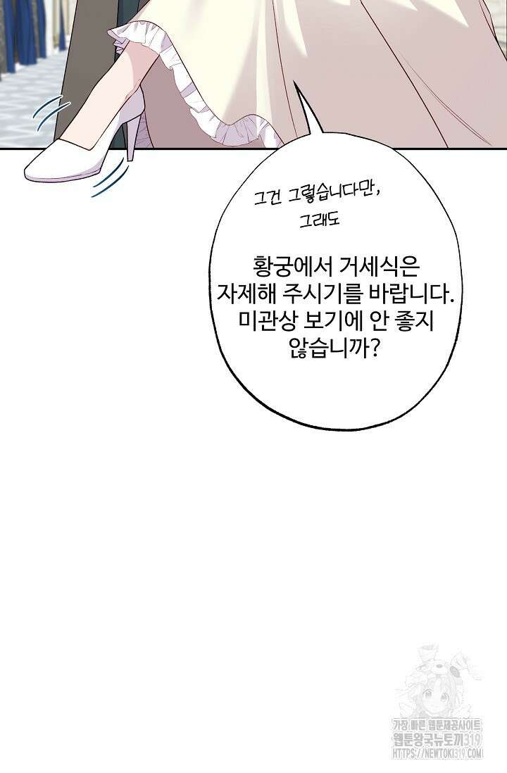 흑막의 어린 후원자 78화 11