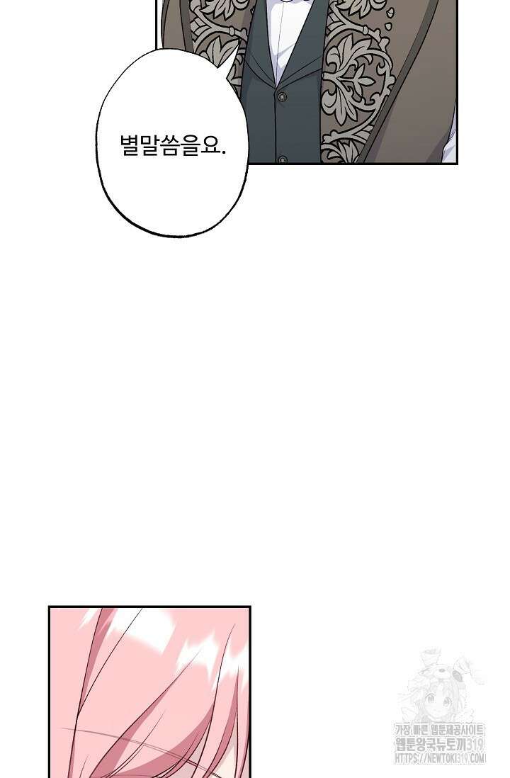 흑막의 어린 후원자 78화 14