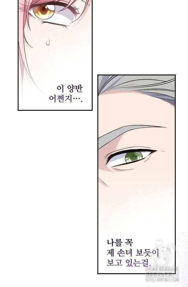 흑막의 어린 후원자 78화 15