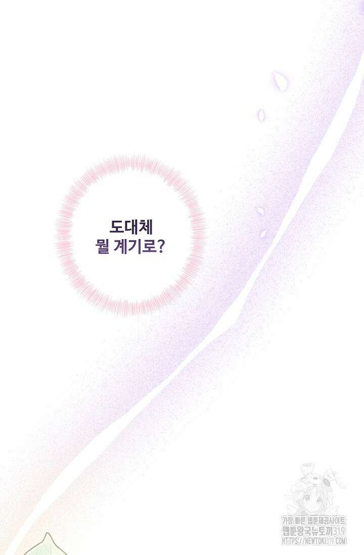 흑막의 어린 후원자 78화 16