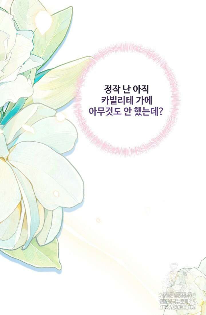흑막의 어린 후원자 78화 17
