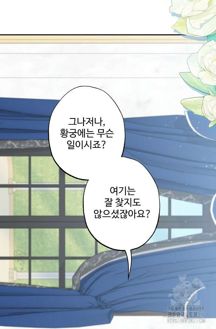 흑막의 어린 후원자 78화 18