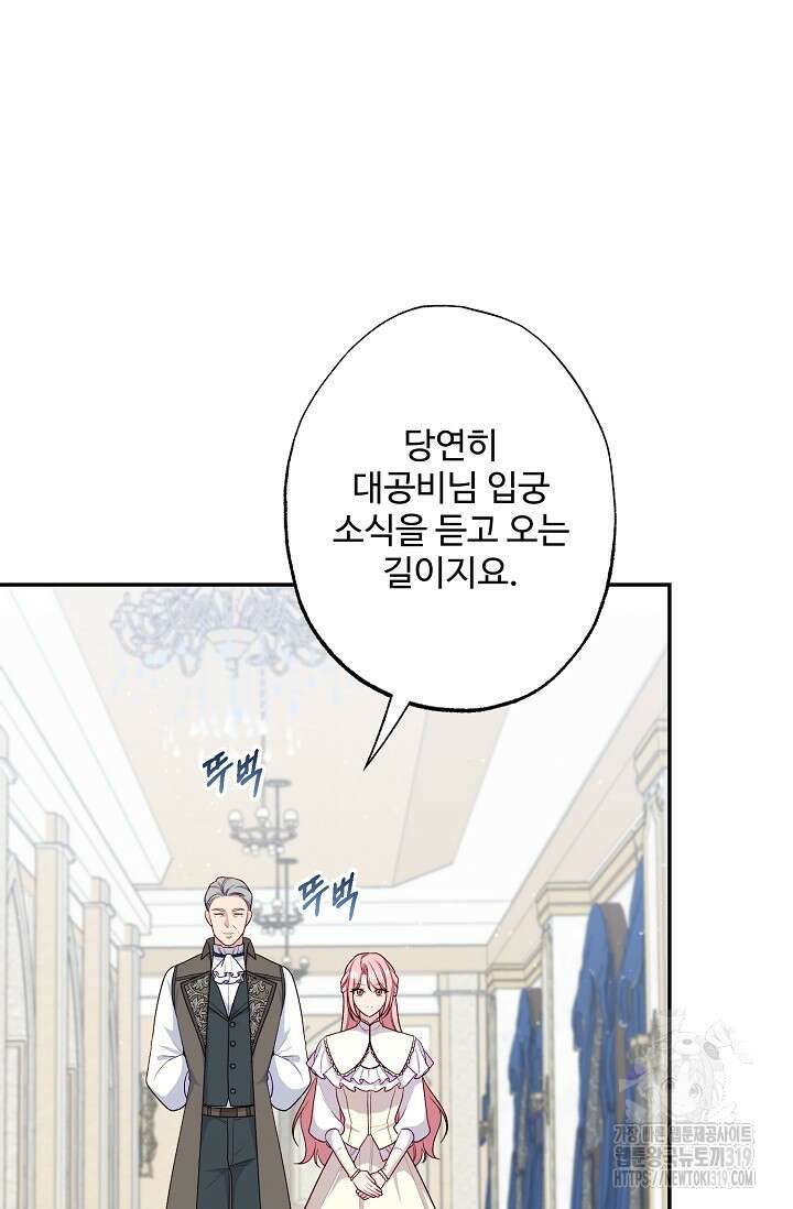 흑막의 어린 후원자 78화 20