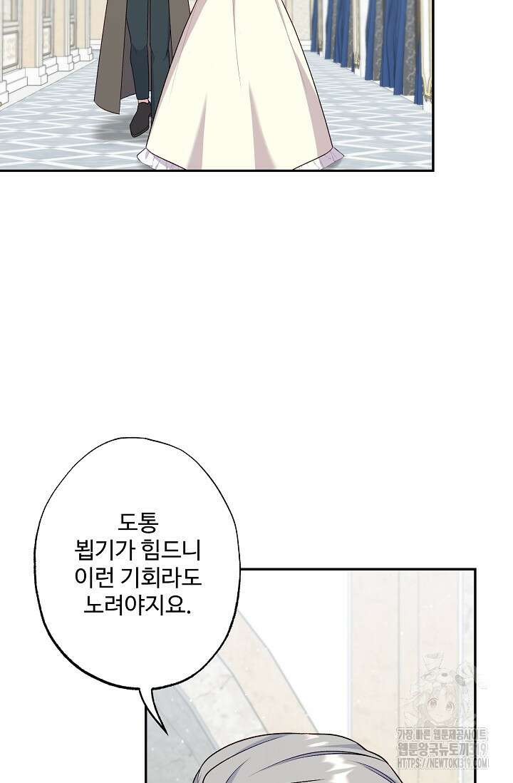 흑막의 어린 후원자 78화 21