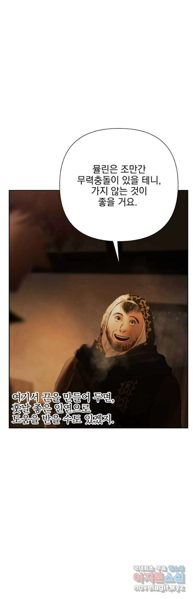 바바리안 퀘스트 92화 9