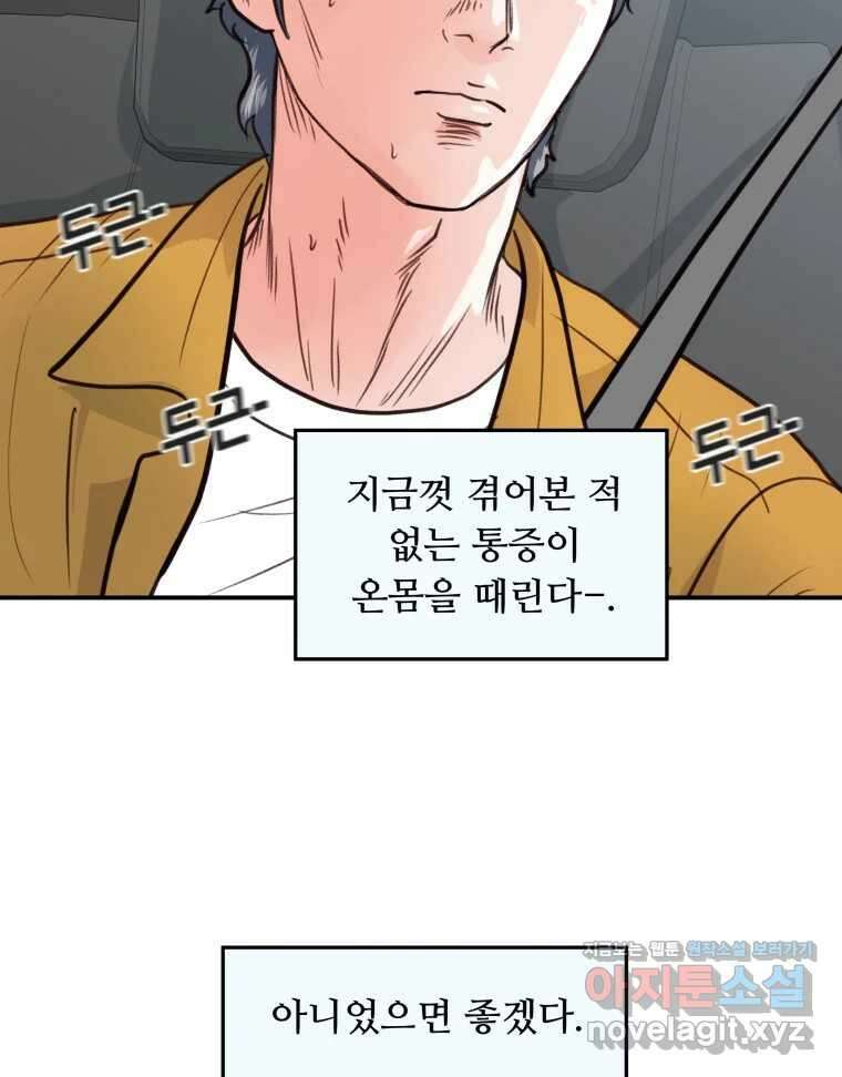 리커버리 하프 39화_인생의 황금기 3