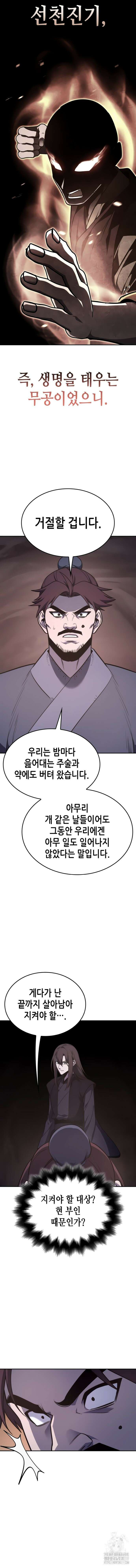 망나니 소교주로 환생했다 119화 3