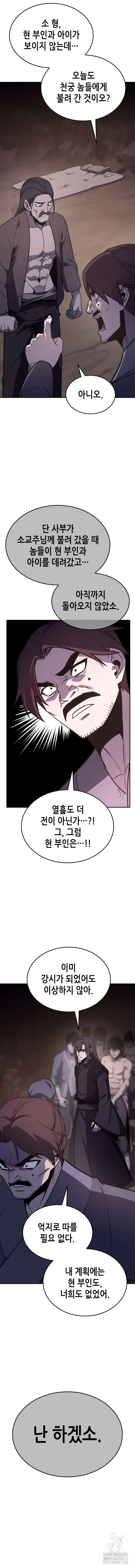 망나니 소교주로 환생했다 119화 4
