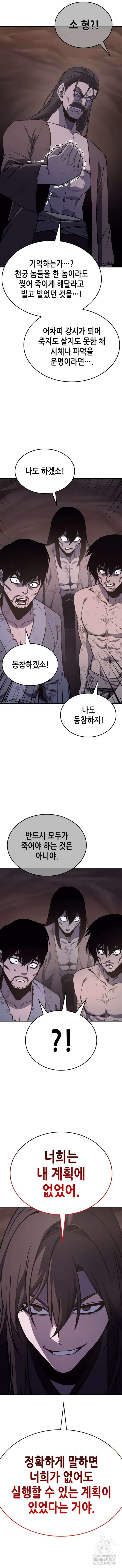 망나니 소교주로 환생했다 119화 5