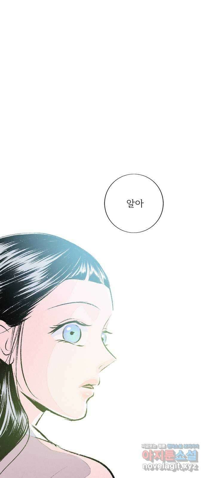 내곁엔 없을까 75화 1