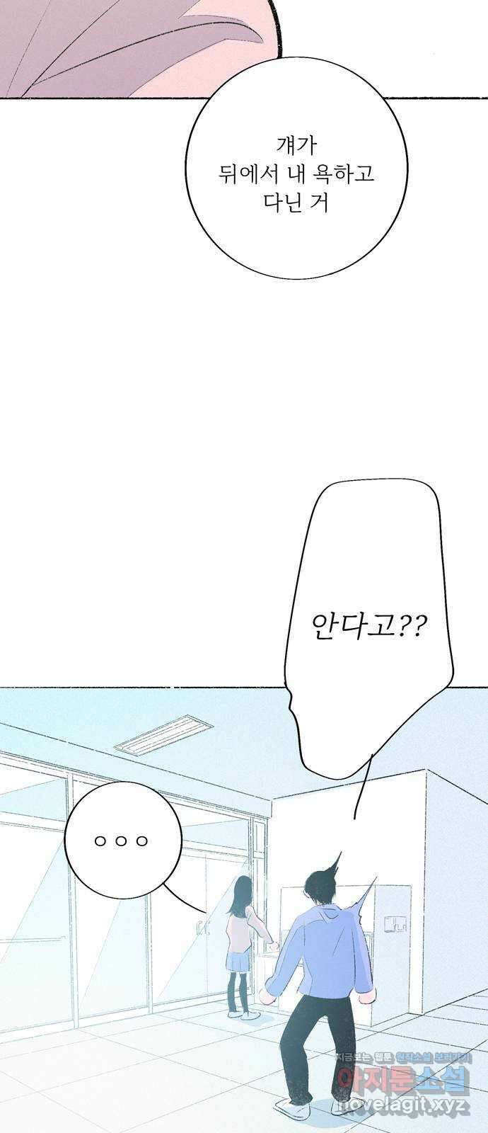 내곁엔 없을까 75화 2