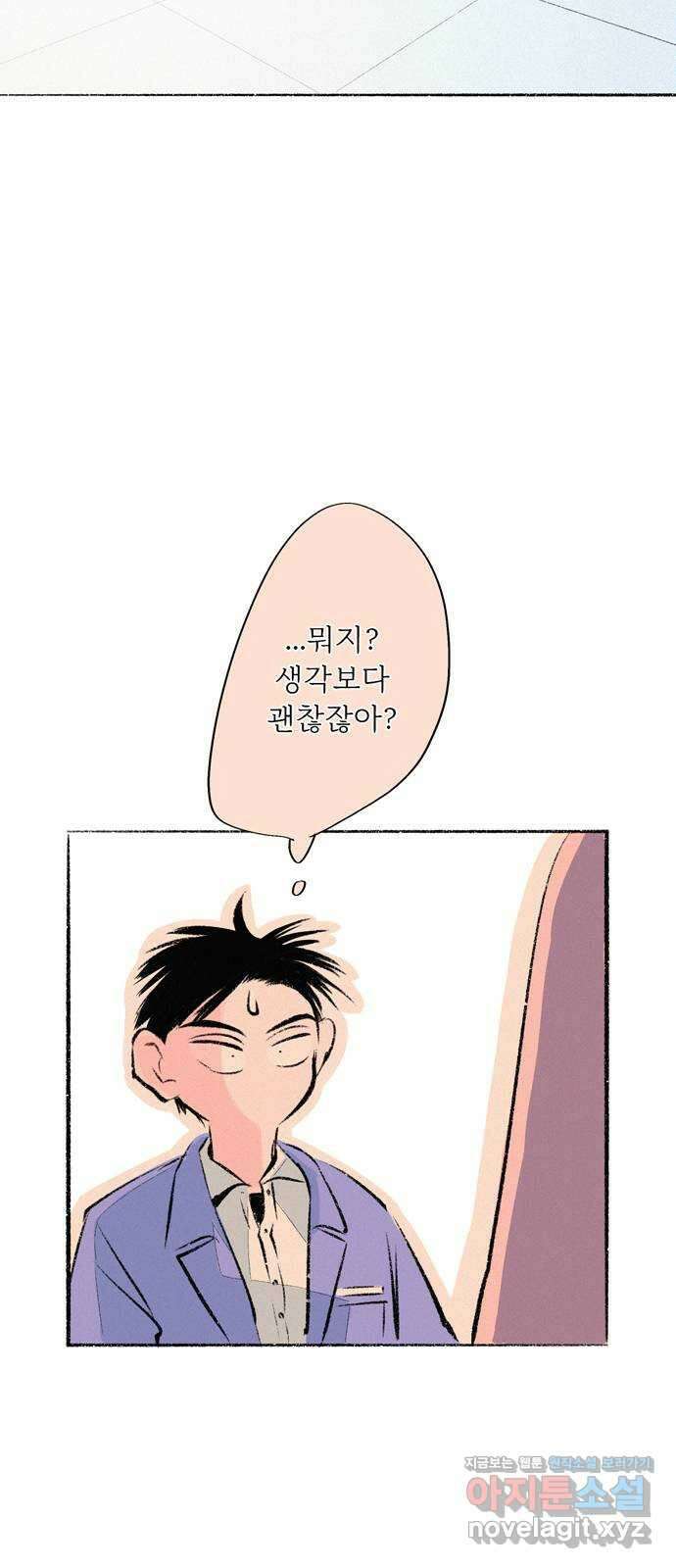 내곁엔 없을까 75화 3