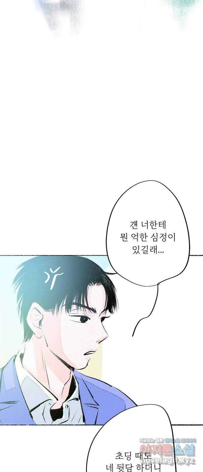 내곁엔 없을까 75화 5