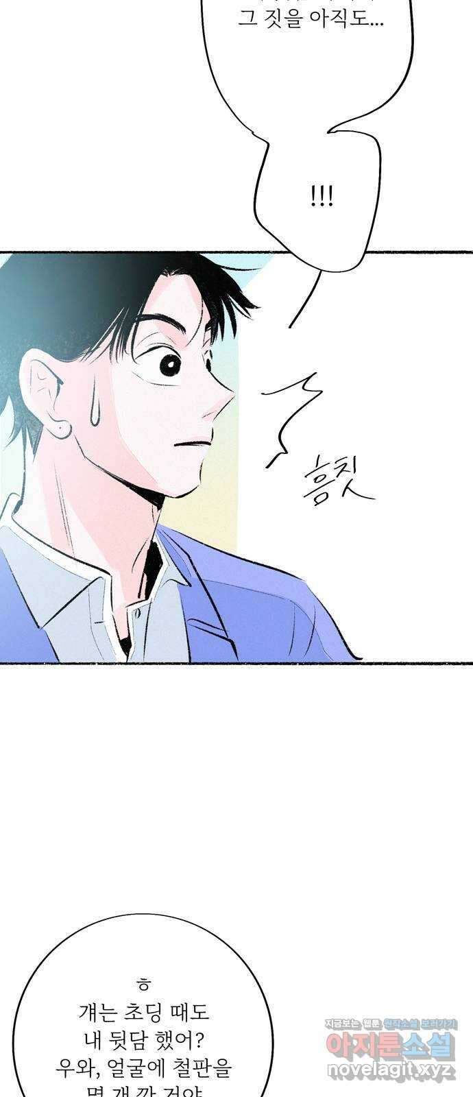 내곁엔 없을까 75화 6