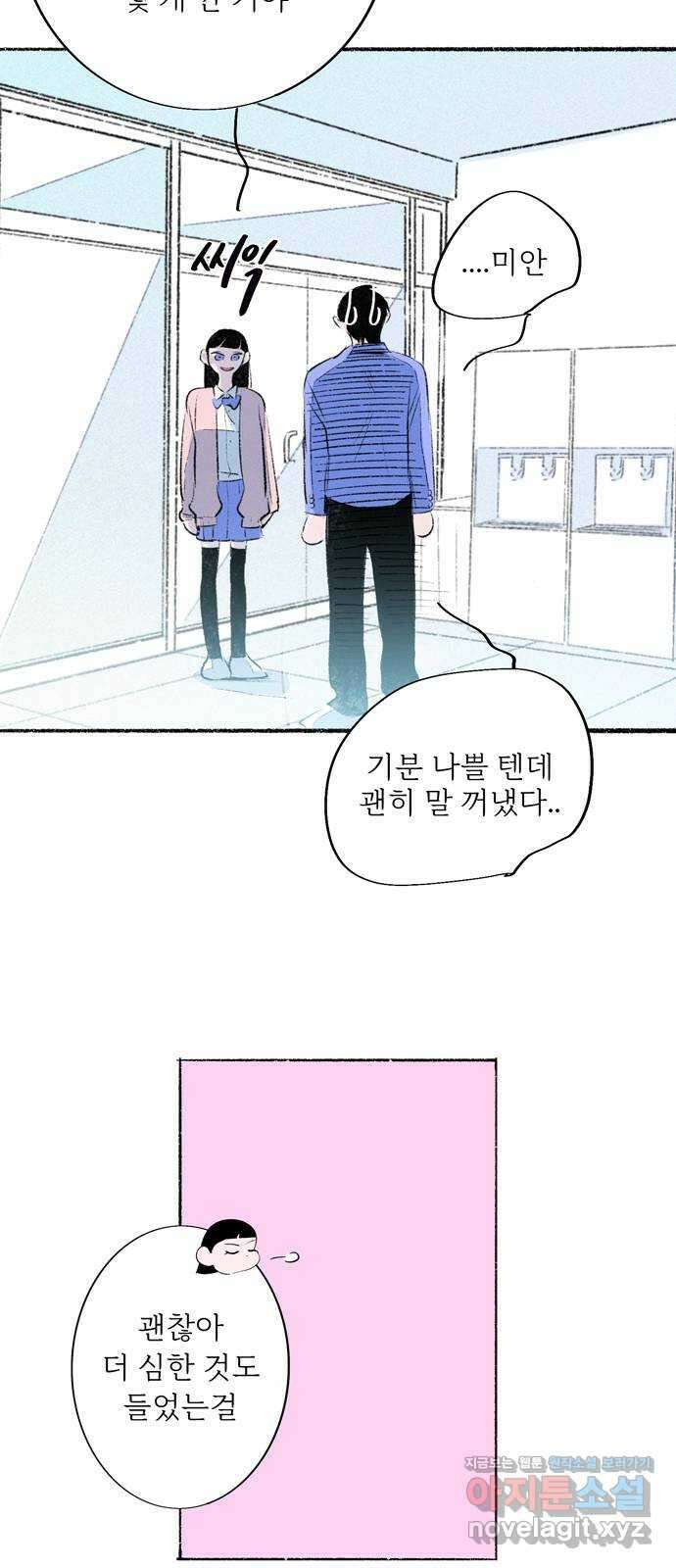 내곁엔 없을까 75화 7