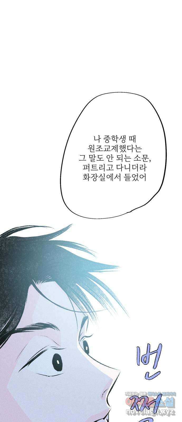 내곁엔 없을까 75화 8
