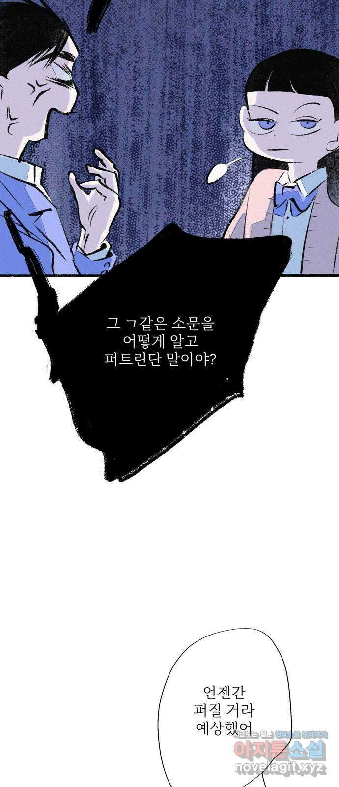 내곁엔 없을까 75화 10