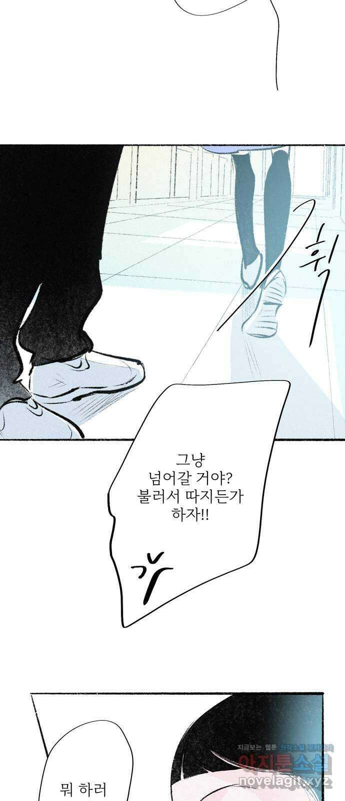 내곁엔 없을까 75화 11