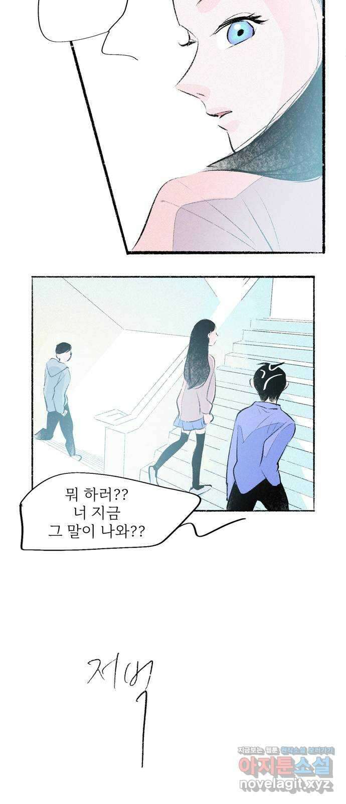 내곁엔 없을까 75화 12