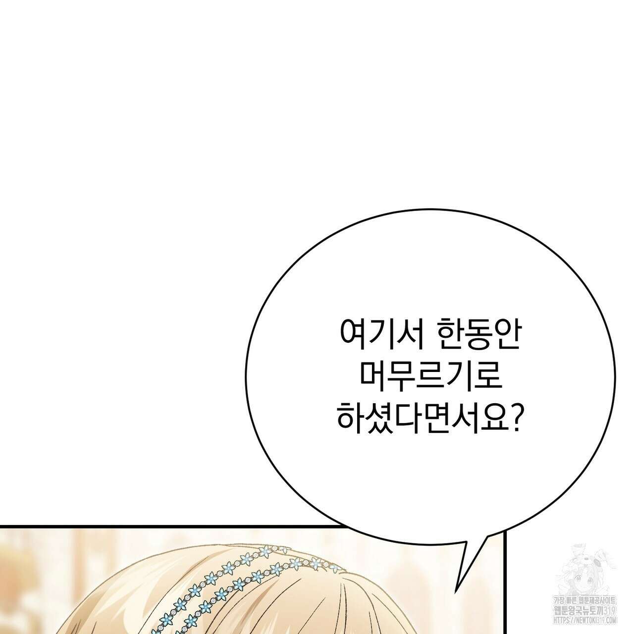 정부는 도망친다 64화 7