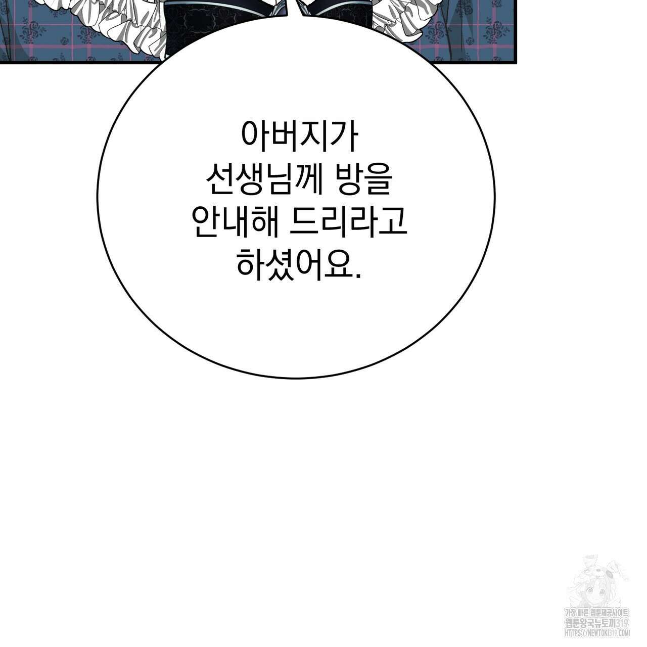 정부는 도망친다 64화 9