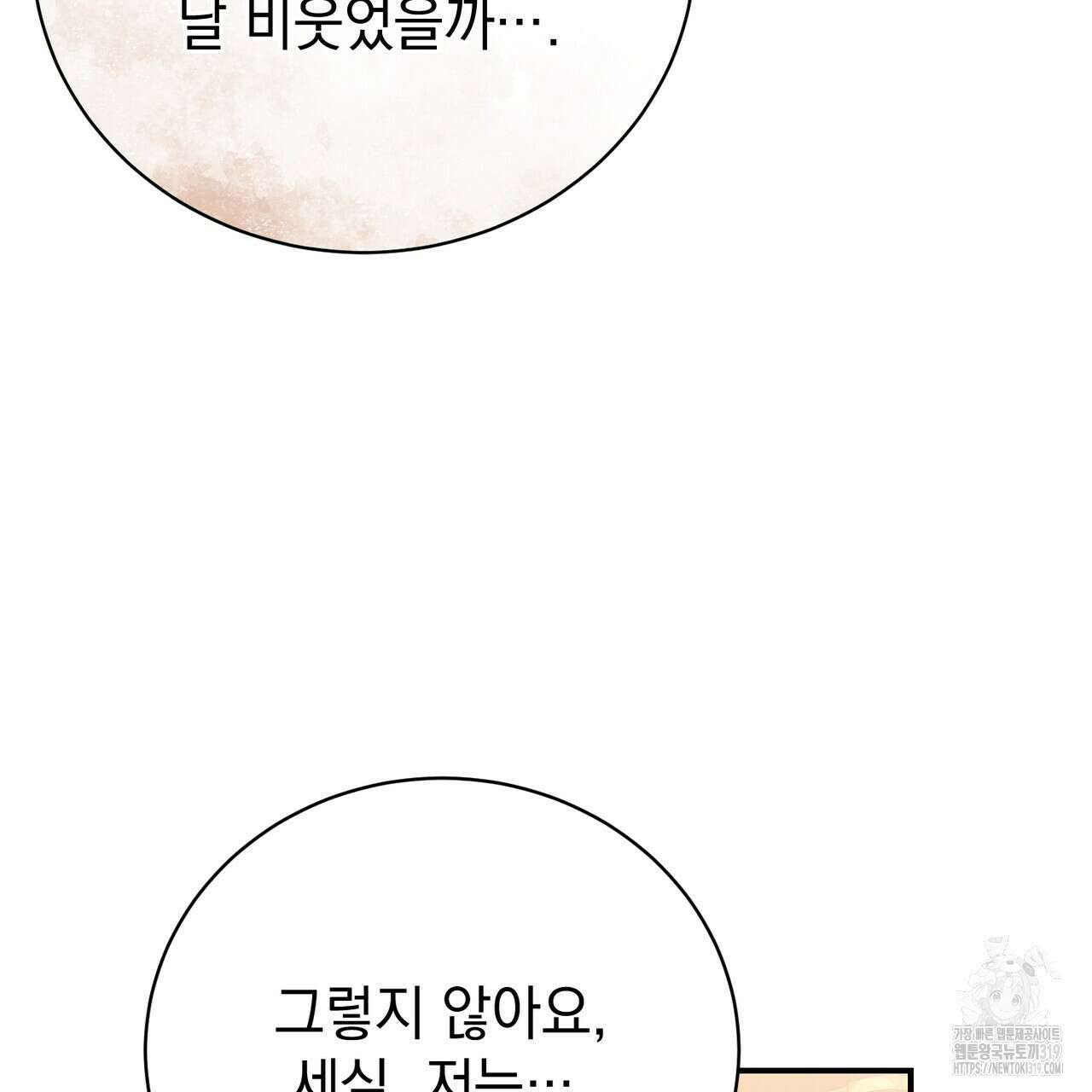 정부는 도망친다 64화 19