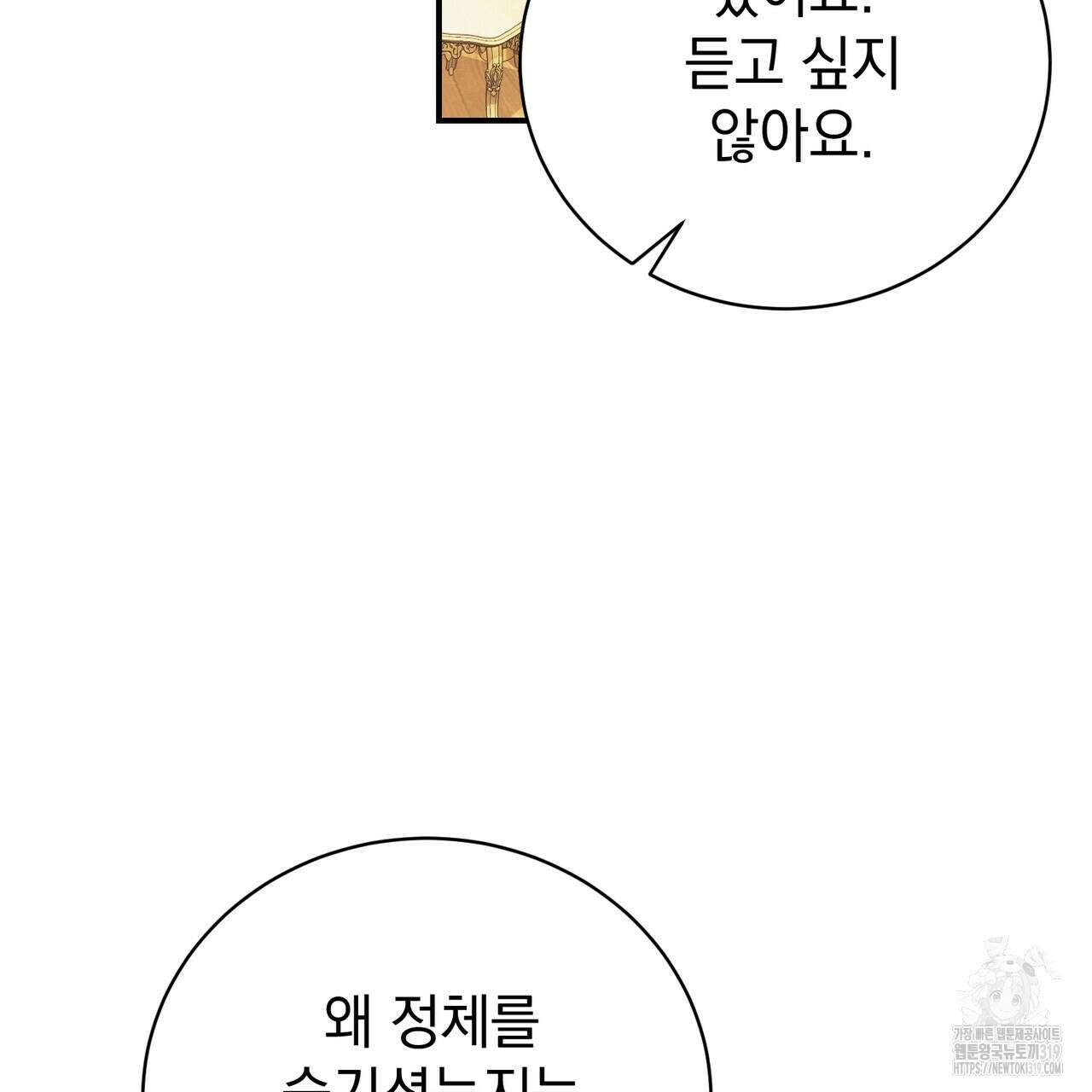 정부는 도망친다 64화 21