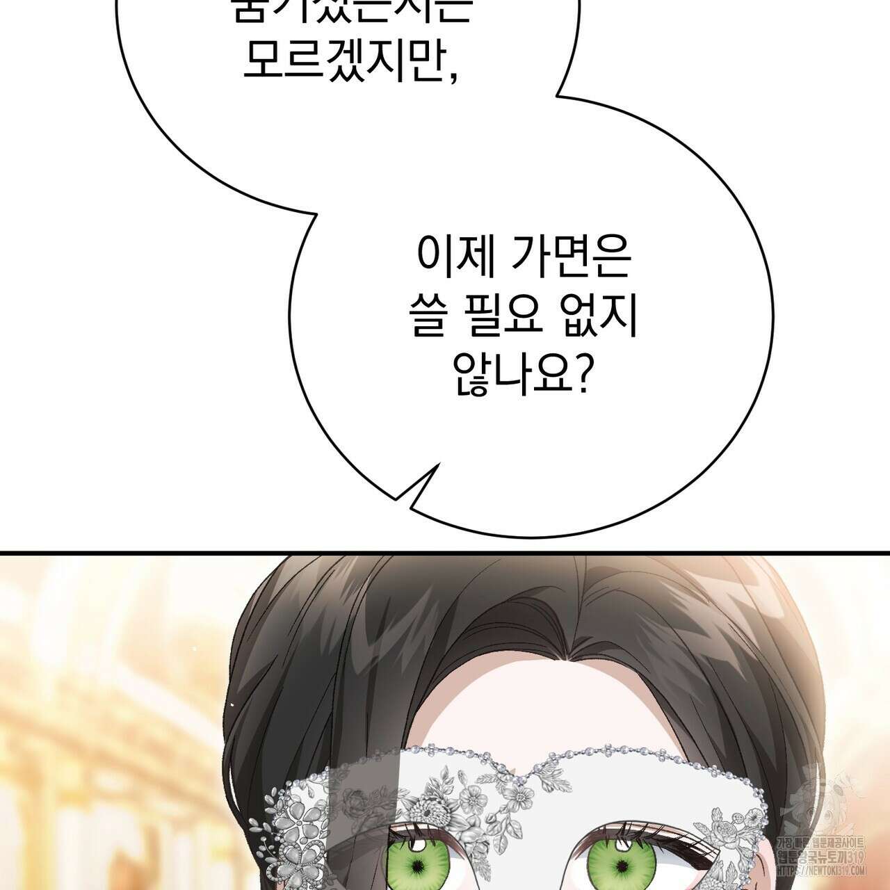 정부는 도망친다 64화 22