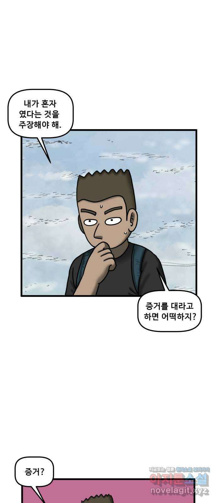 무서운게 딱좋아! 105화. 등산 (3) 1