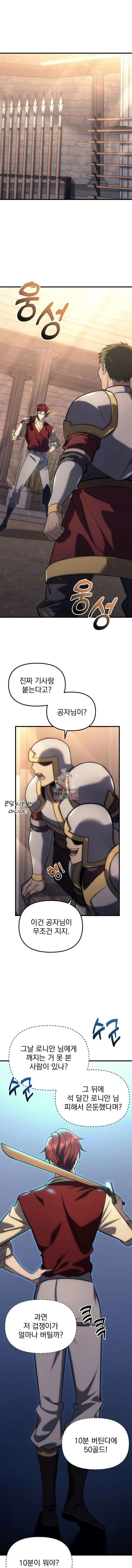 멸망한 가문의 회귀자 3화 1