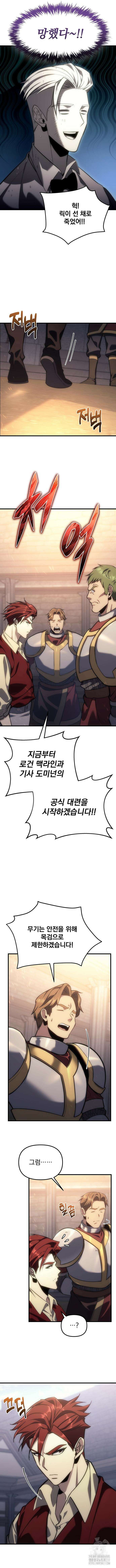 멸망한 가문의 회귀자 3화 3