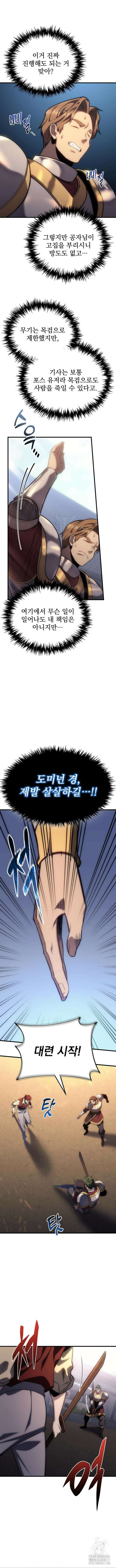 멸망한 가문의 회귀자 3화 4