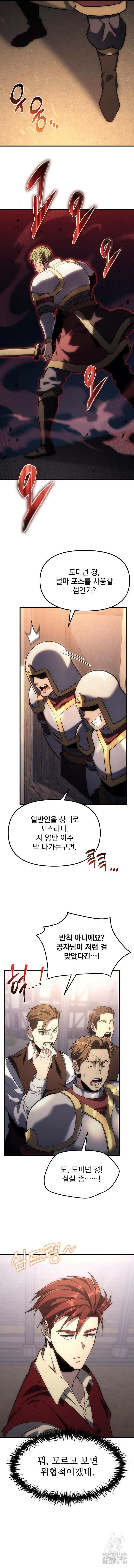 멸망한 가문의 회귀자 3화 5