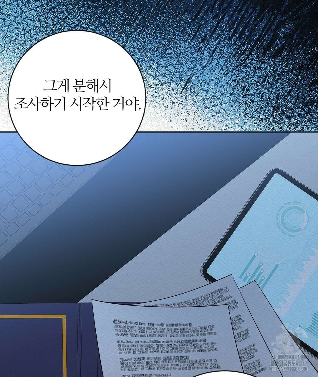 네임리스 60화 16