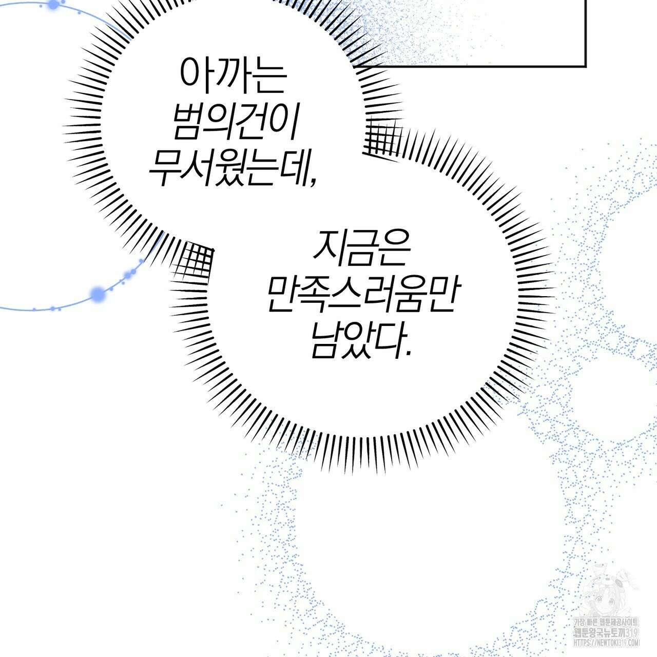 캠퍼스 트랩 72화 8