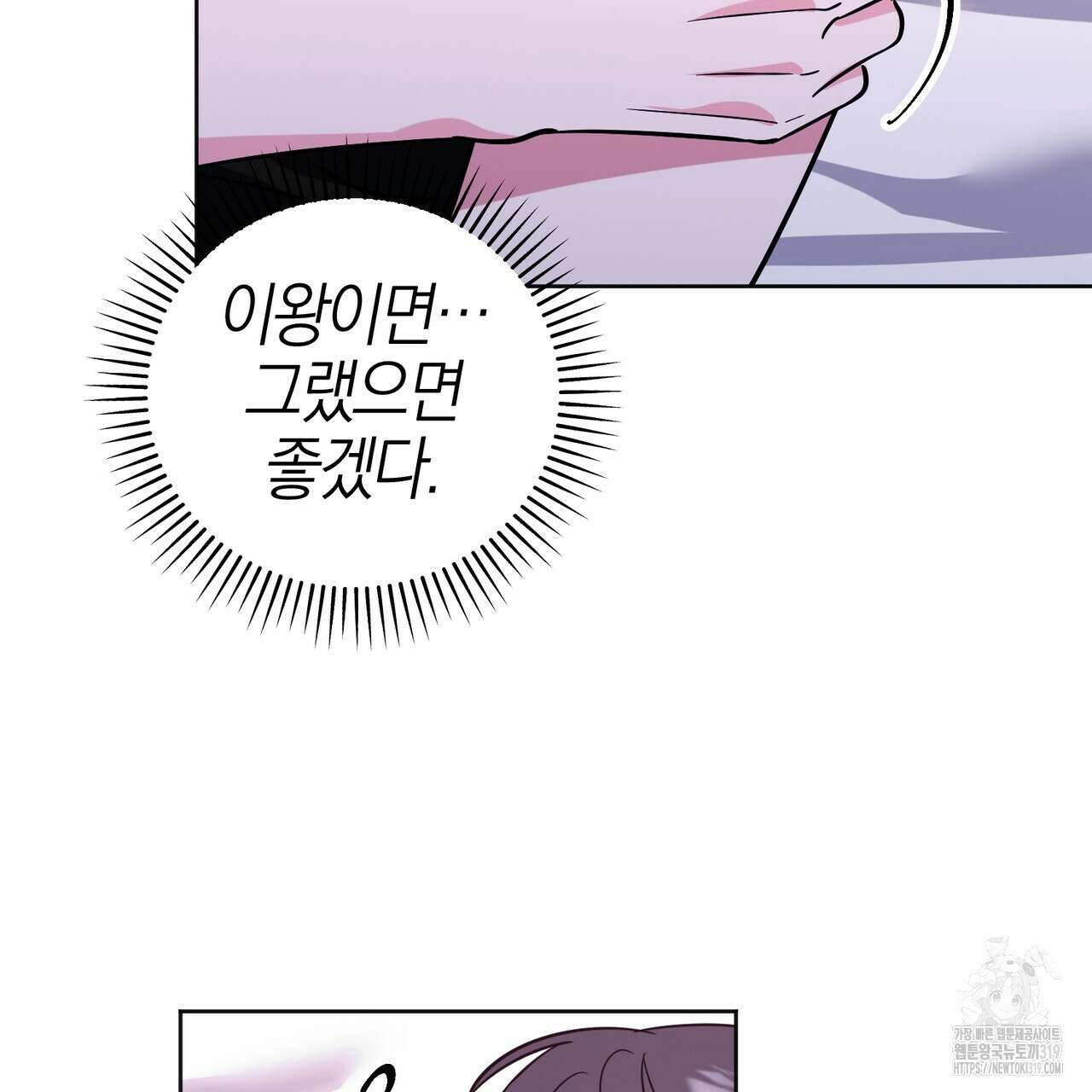 캠퍼스 트랩 72화 11