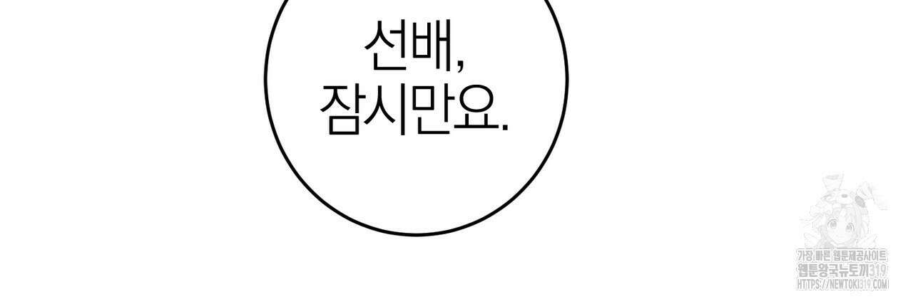 캠퍼스 트랩 72화 14
