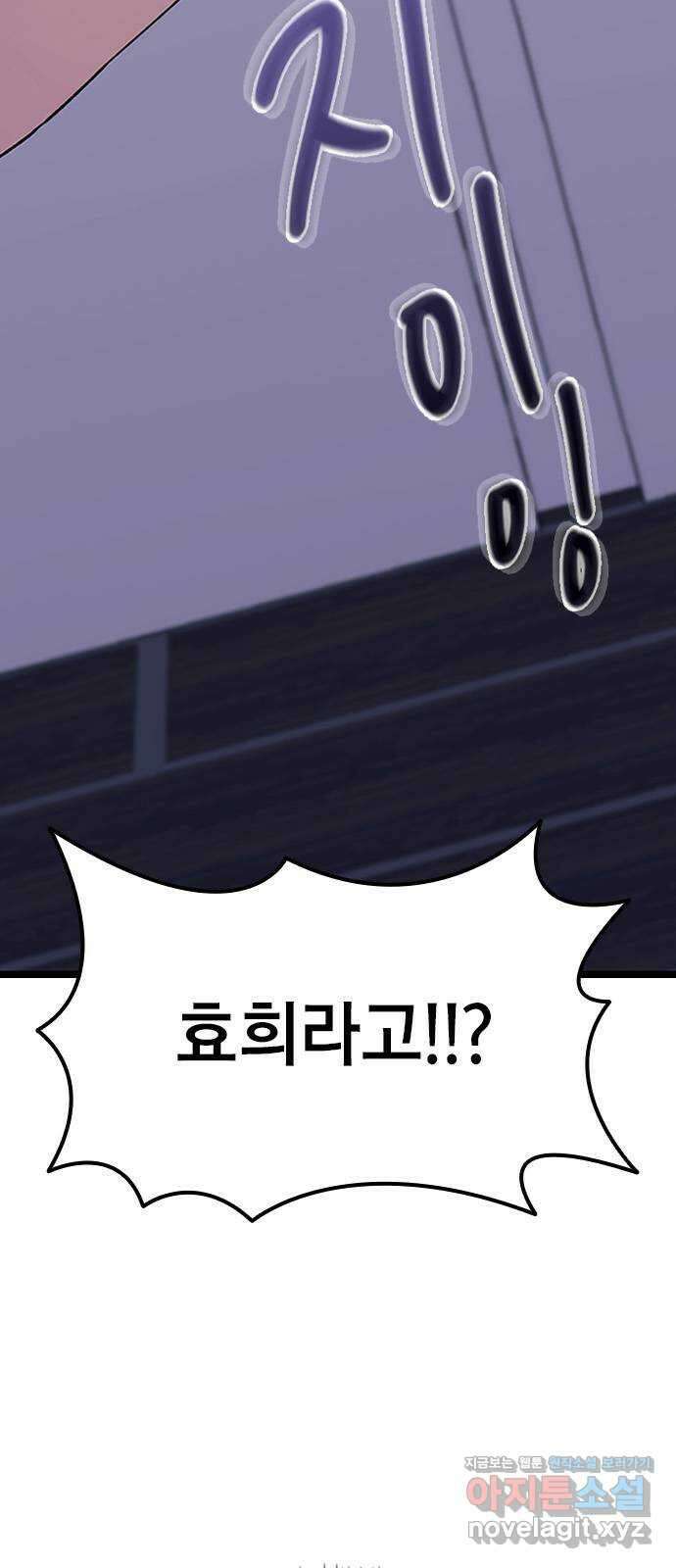 사장님이 미쳤어요 31화 4