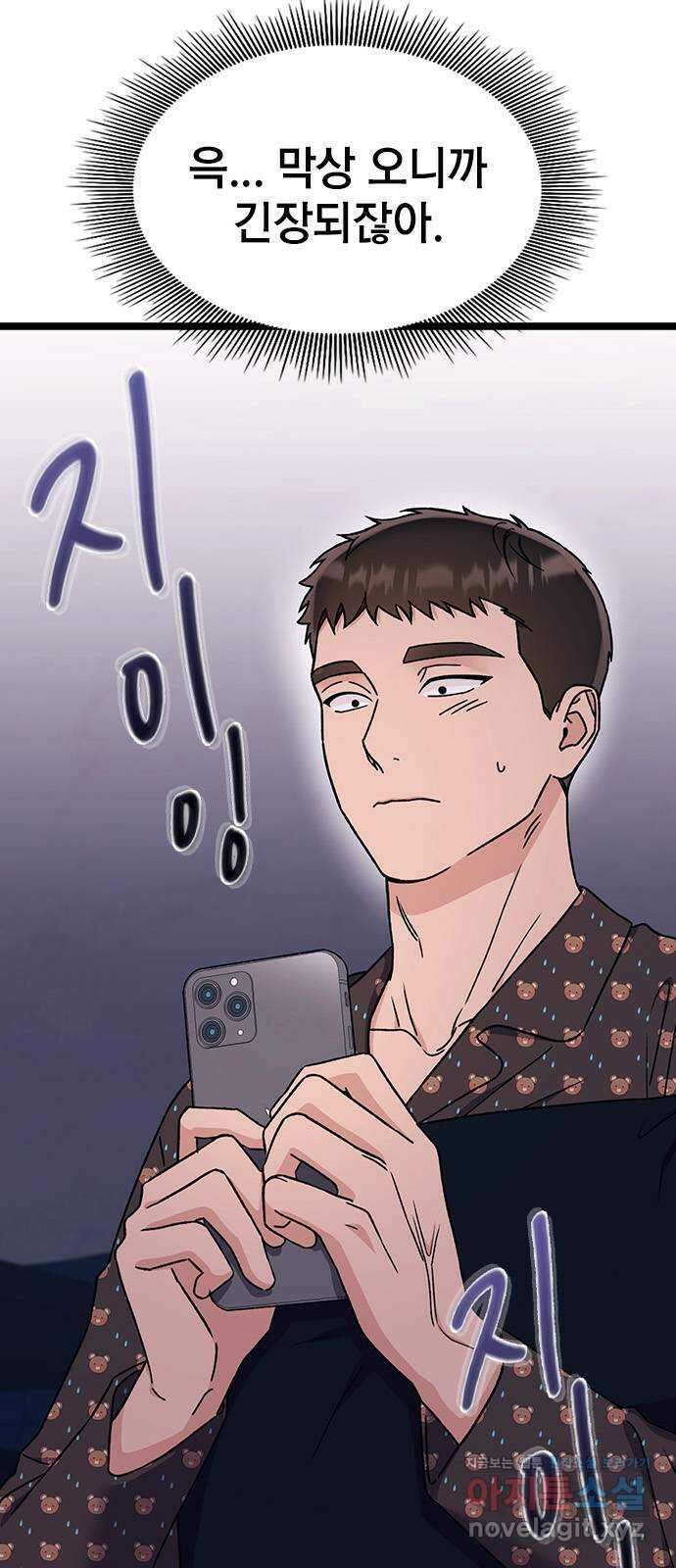 사장님이 미쳤어요 31화 5