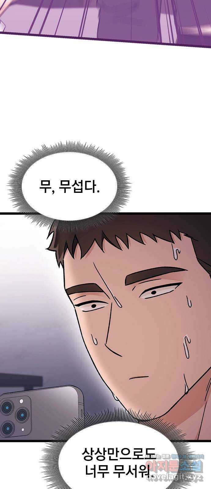 사장님이 미쳤어요 31화 8