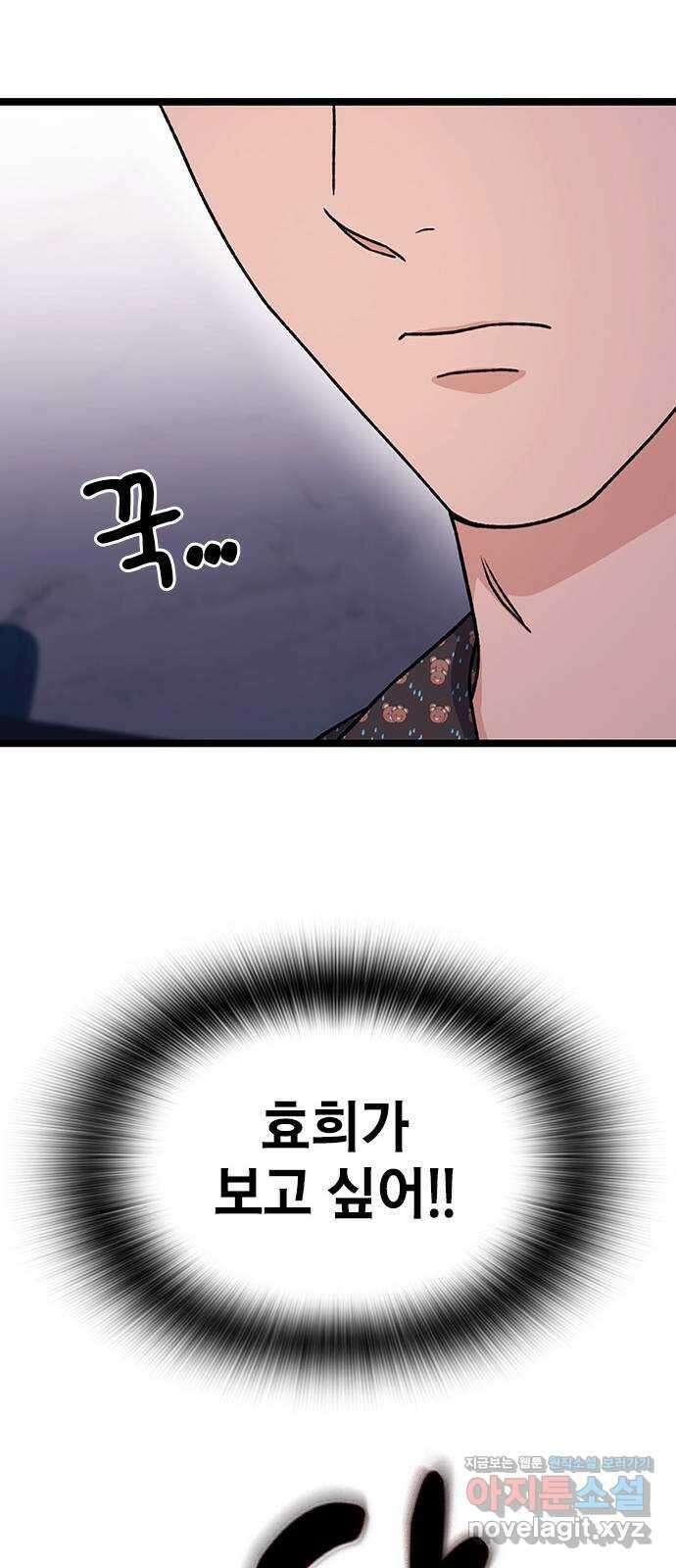 사장님이 미쳤어요 31화 12