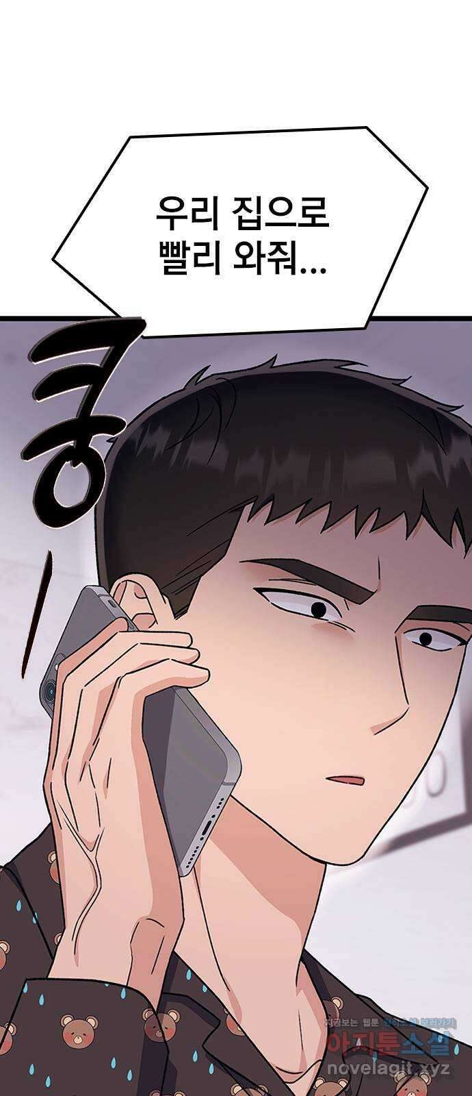사장님이 미쳤어요 31화 18