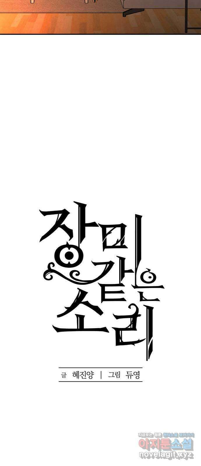 장미같은 소리 94화 5