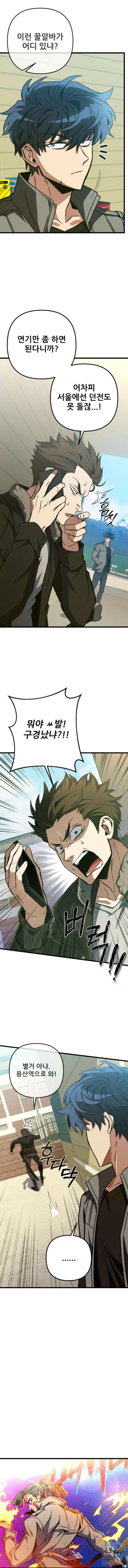 혼자 다 해 먹는 천재 암살자 13화 4
