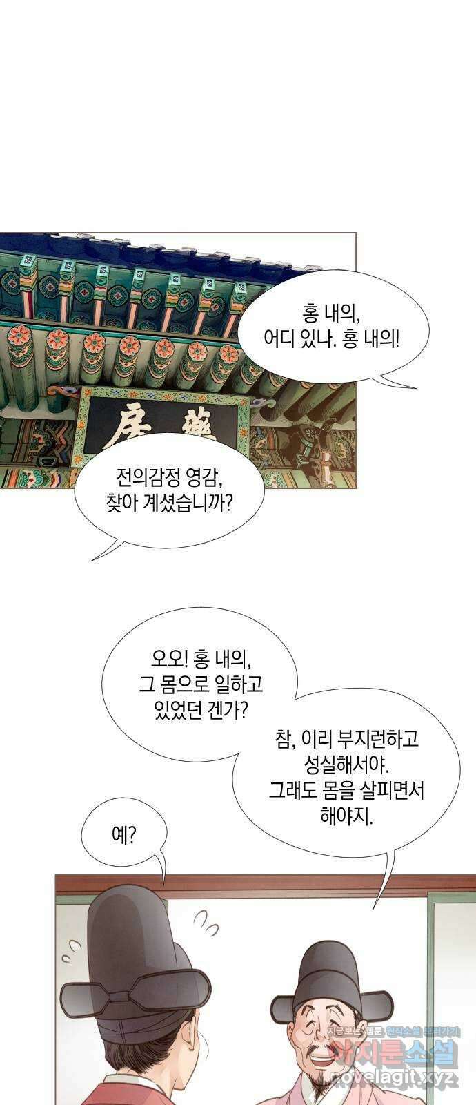 홍 의관의 은밀한 비밀 62화 6