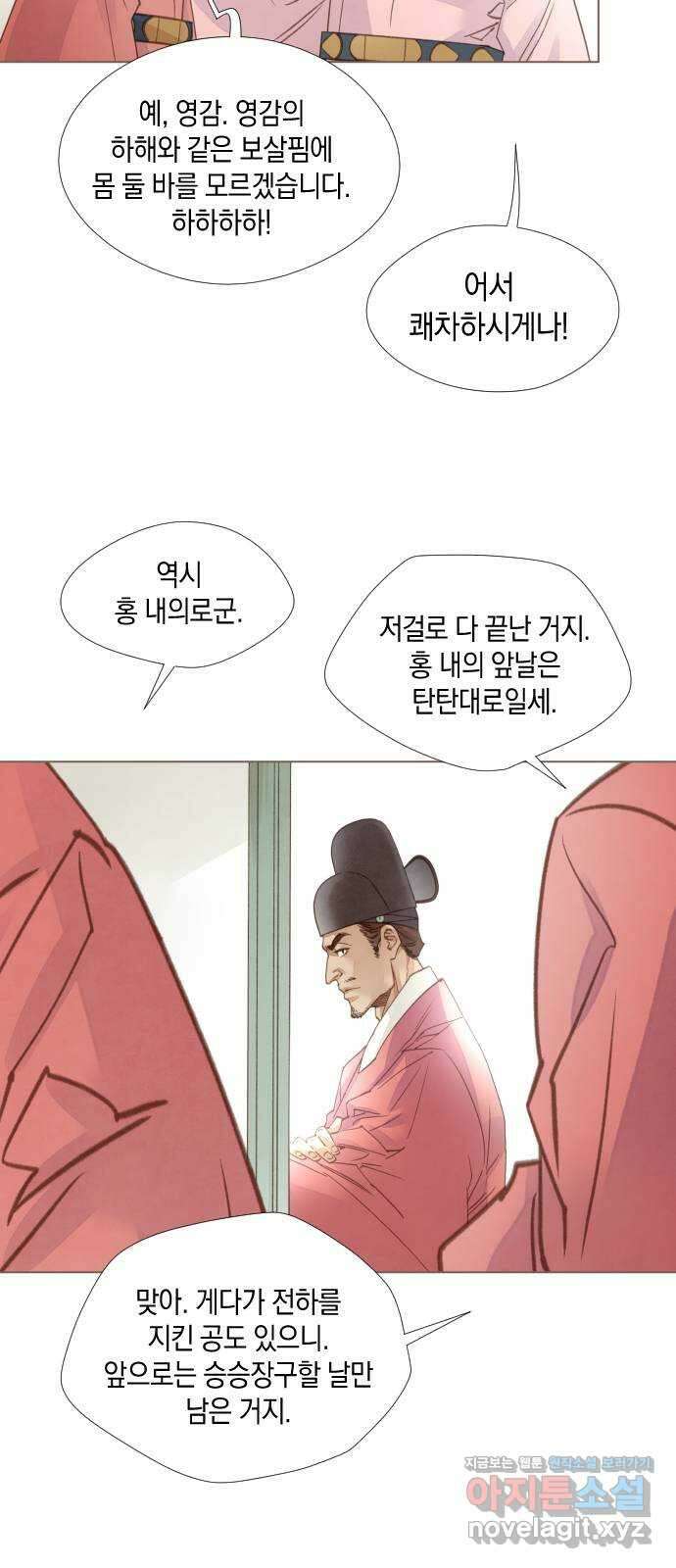 홍 의관의 은밀한 비밀 62화 9