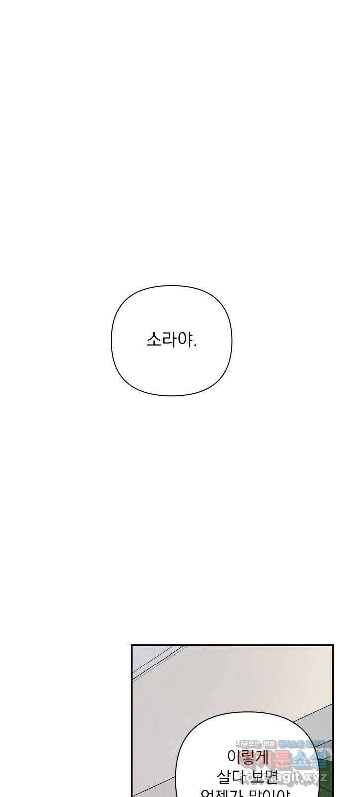 최고의 뿔소라 36화 1
