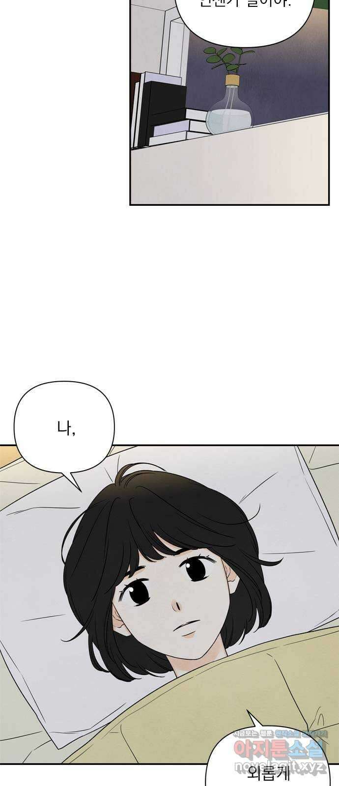 최고의 뿔소라 36화 2